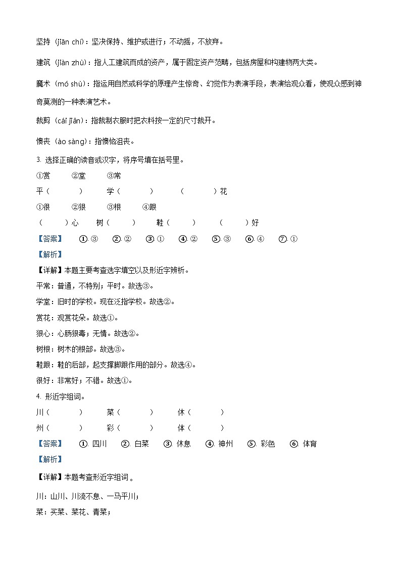 2023-2024学年河北省唐山市丰润区部编版二年级下册期中考试语文试卷（原卷版+解析版）02