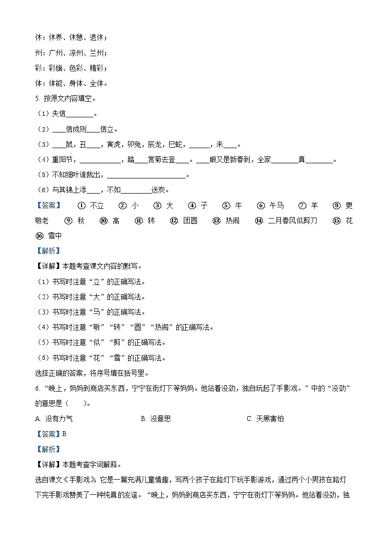 2023-2024学年河北省唐山市丰润区部编版二年级下册期中考试语文试卷（原卷版+解析版）03