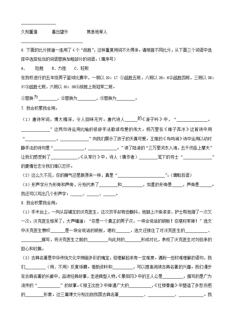 2023-2024学年河北省唐山市丰润区部编版五年级下册期中考试语文试卷（原卷版+解析版）02