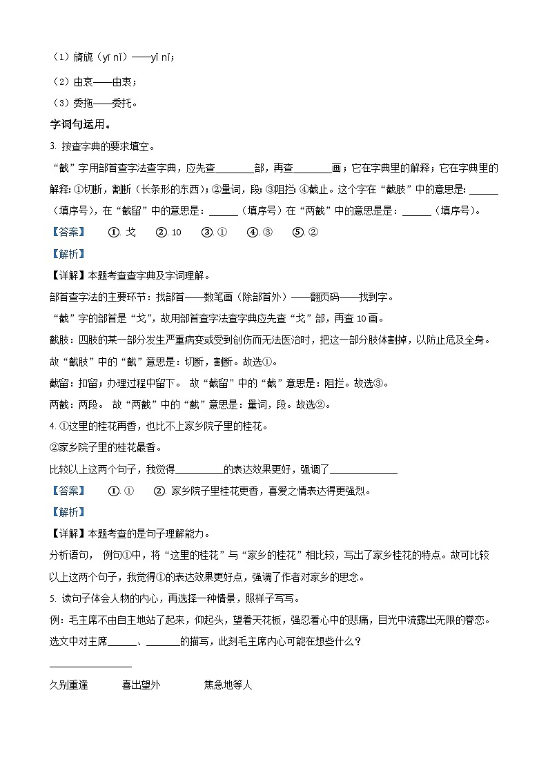 2023-2024学年河北省唐山市丰润区部编版五年级下册期中考试语文试卷（原卷版+解析版）02