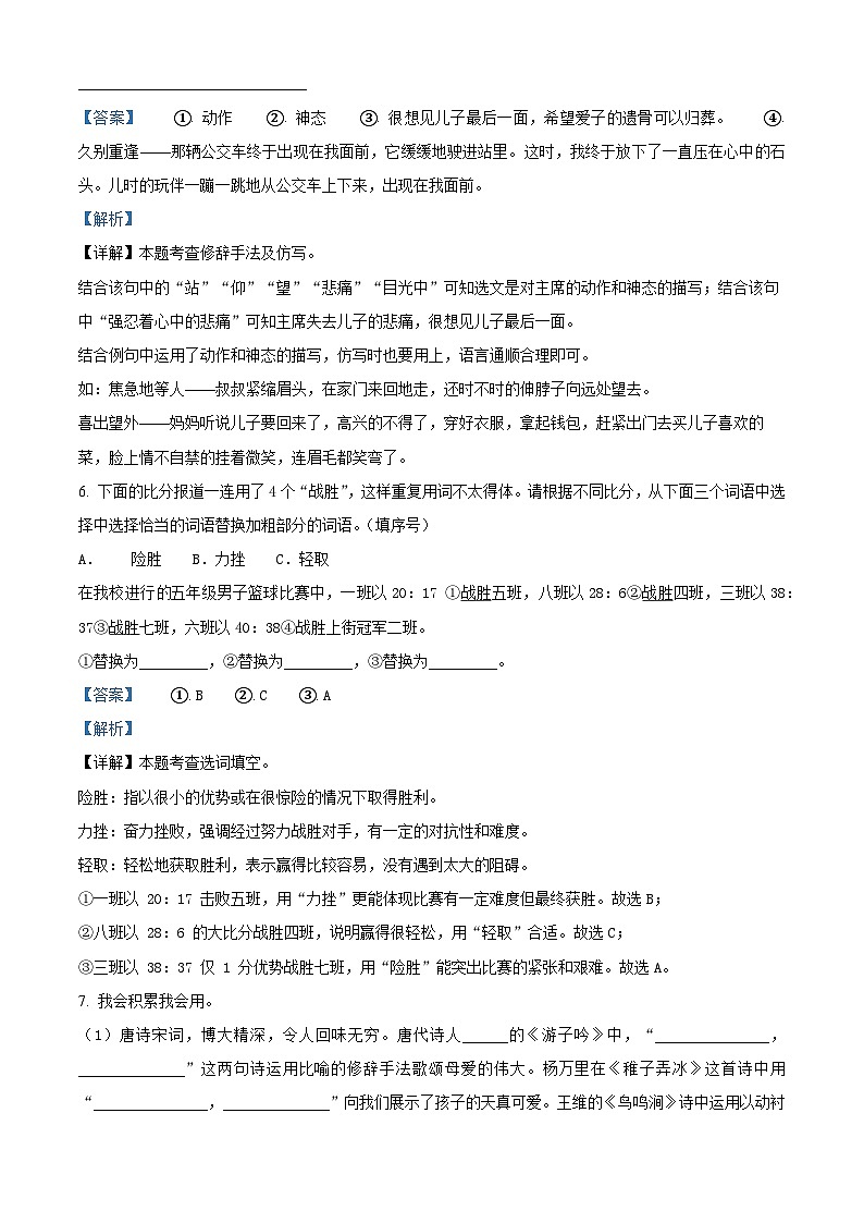 2023-2024学年河北省唐山市丰润区部编版五年级下册期中考试语文试卷（原卷版+解析版）03