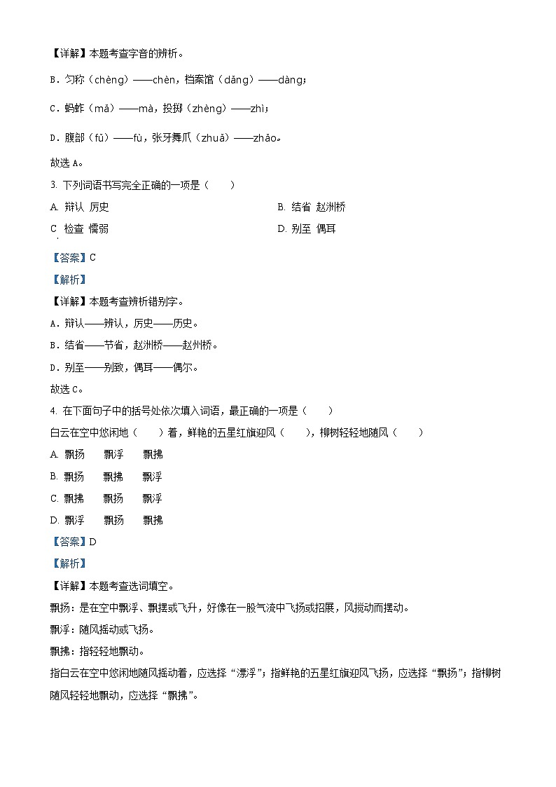 2023-2024学年河南省商丘市永城市部编版三年级下册期中考试语文试卷（解析版）第2页