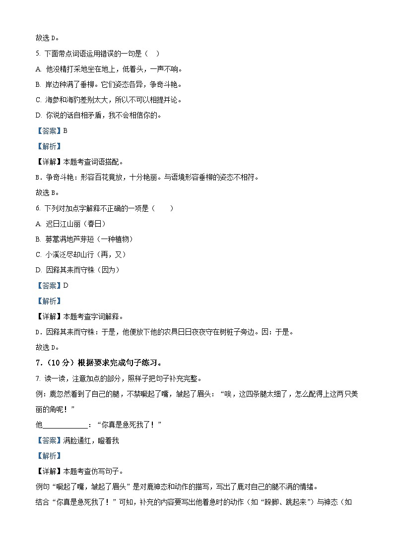 2023-2024学年河南省商丘市永城市部编版三年级下册期中考试语文试卷（解析版）第3页