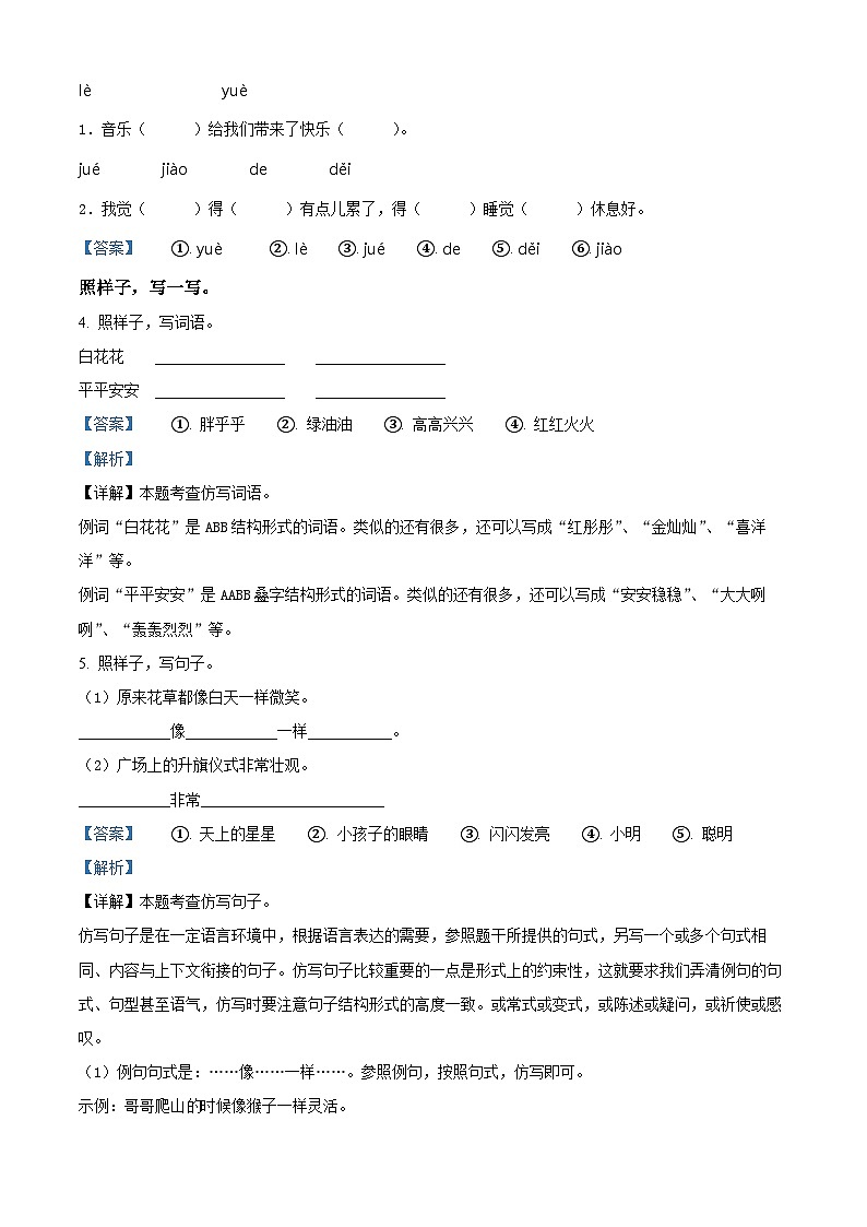 2023-2024学年山东省德州市齐河县部编版一年级下册期中考试语文试卷（原卷版+解析版）02