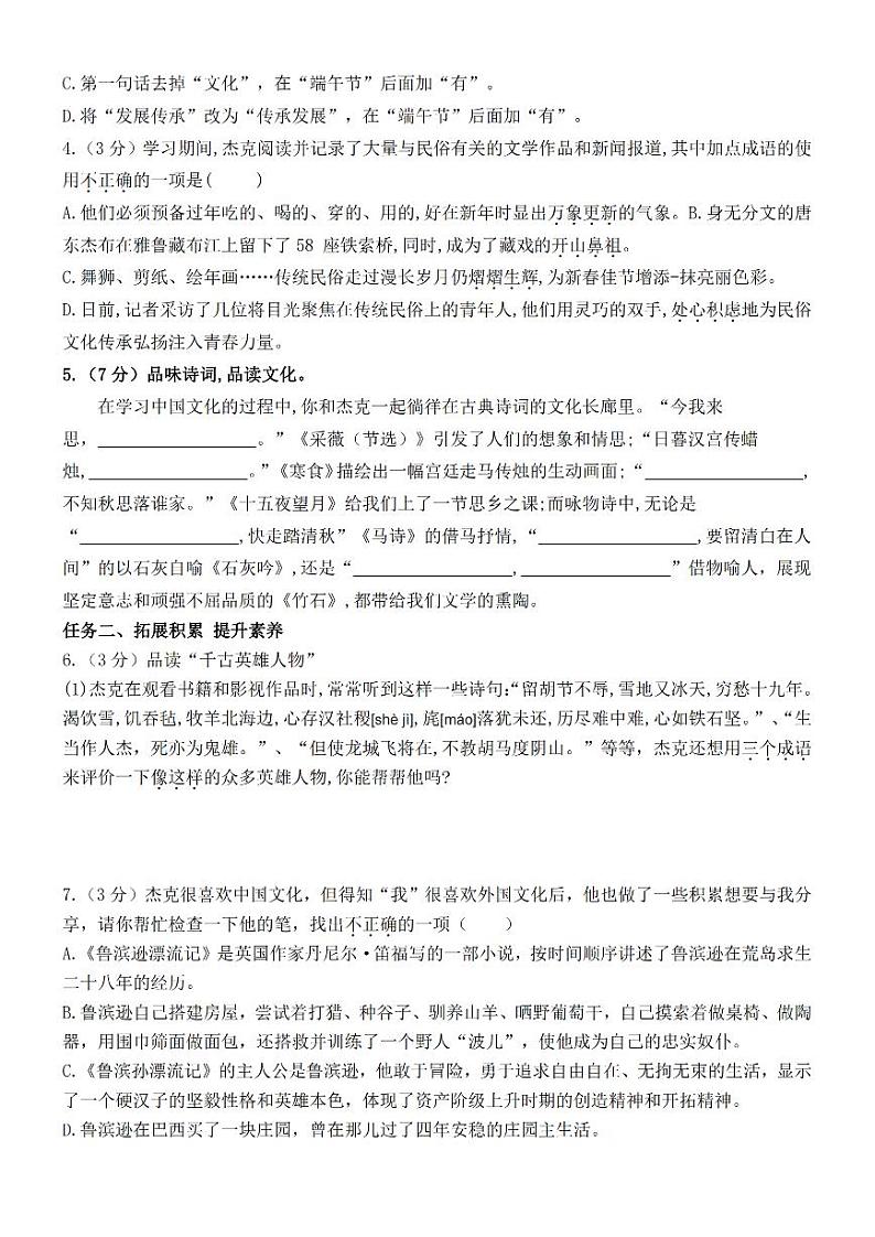 2024年哈尔滨市德强学校六年级（下）期中语文试题及答案第2页
