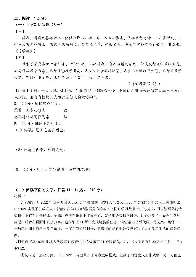 2024年哈尔滨市德强学校六年级（下）期中语文试题及答案第3页