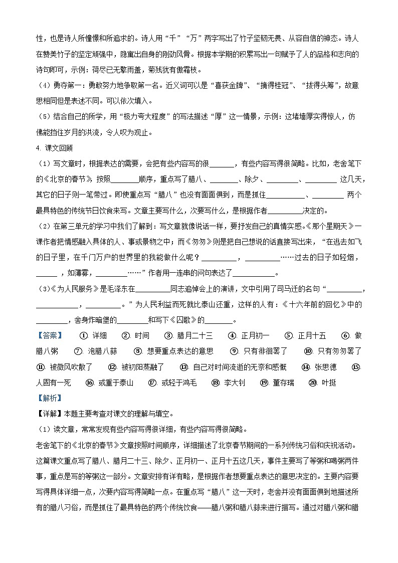 2023-2024学年河北省唐山市丰润区部编版六年级下册期中考试语文试卷（原卷版+解析版）03