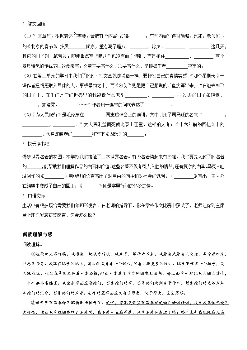 2023-2024学年河北省唐山市丰润区部编版六年级下册期中考试语文试卷（原卷版+解析版）02