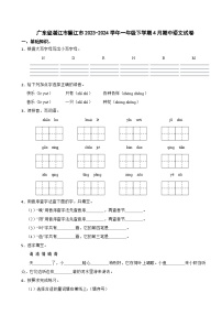 广东省湛江市廉江市2023-2024学年一年级下学期4月期中语文试题