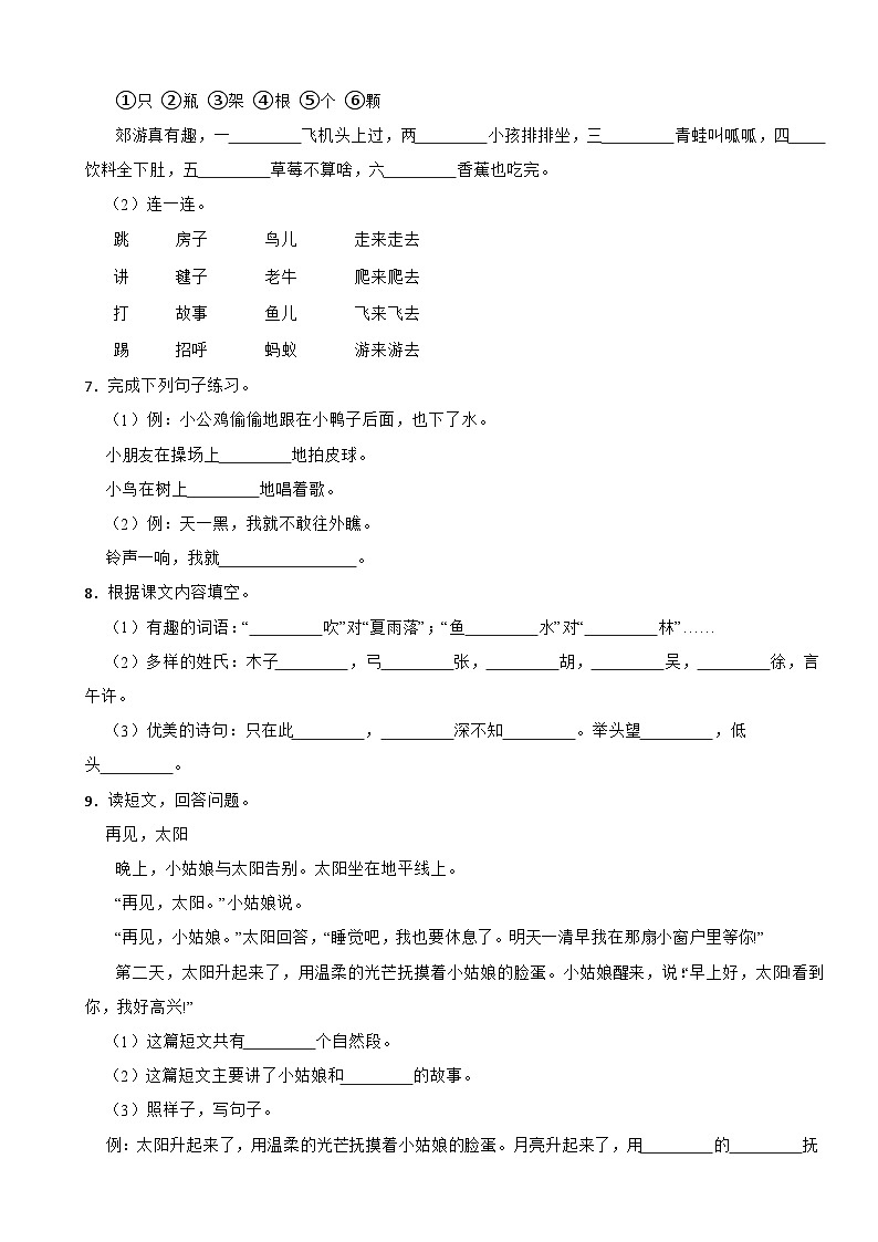 广东省湛江市廉江市2023-2024学年一年级下学期4月期中语文试题第2页