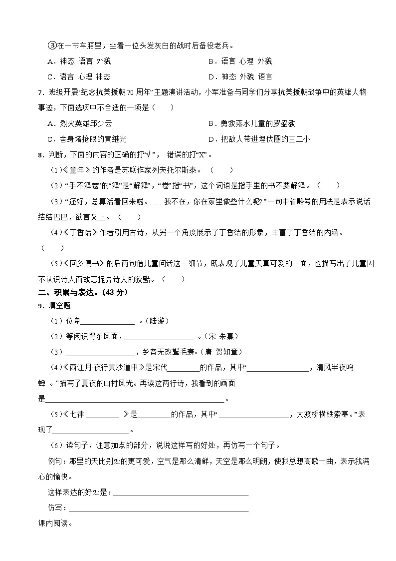 湖北省武汉市蔡甸区2023-2024学年六年级上学期期中语文试卷02
