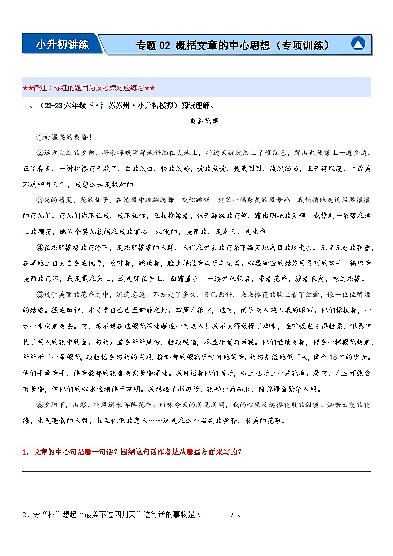 专题02 概括文章的中心思想（专项训练）（解析版）第1页