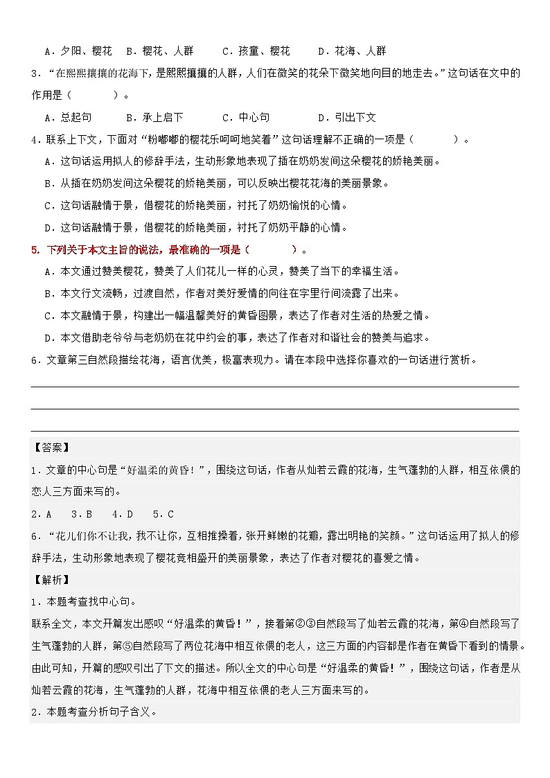 专题02 概括文章的中心思想（专项训练）（解析版）第2页