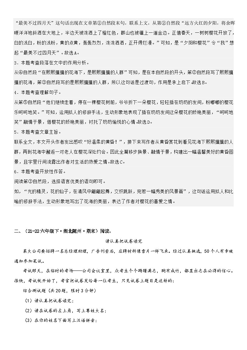 专题02 概括文章的中心思想（专项训练）（解析版）第3页