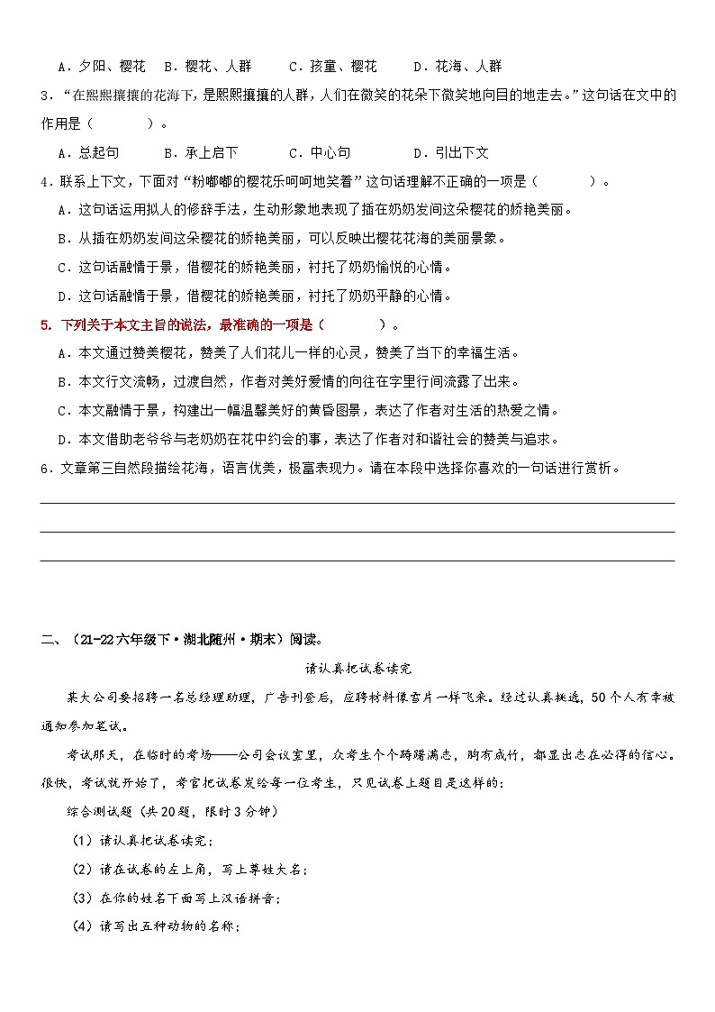 专题02 概括文章的中心思想（专项训练）（原卷版）第2页