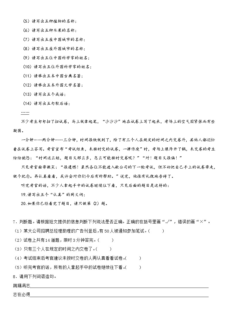 专题02 概括文章的中心思想（专项训练）（原卷版）第3页