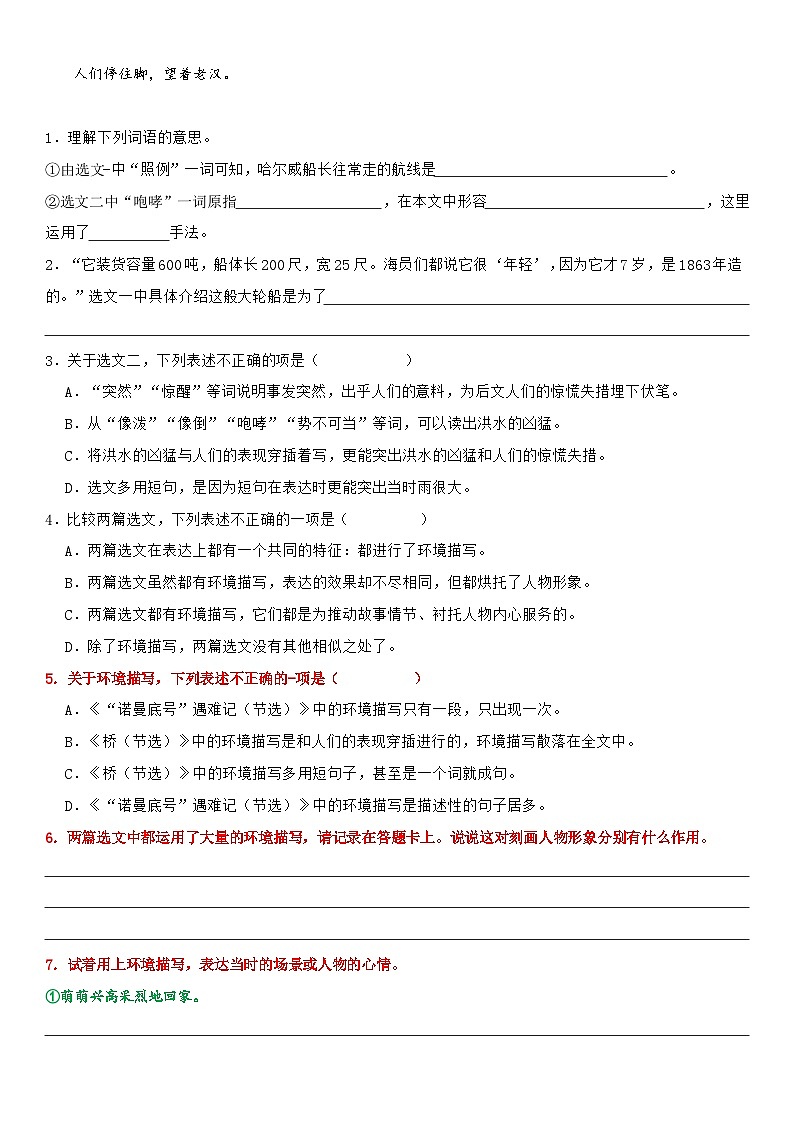 专题05 环境描写及其作用（专项训练）-2024年小升初语文复习专练（统编版）02