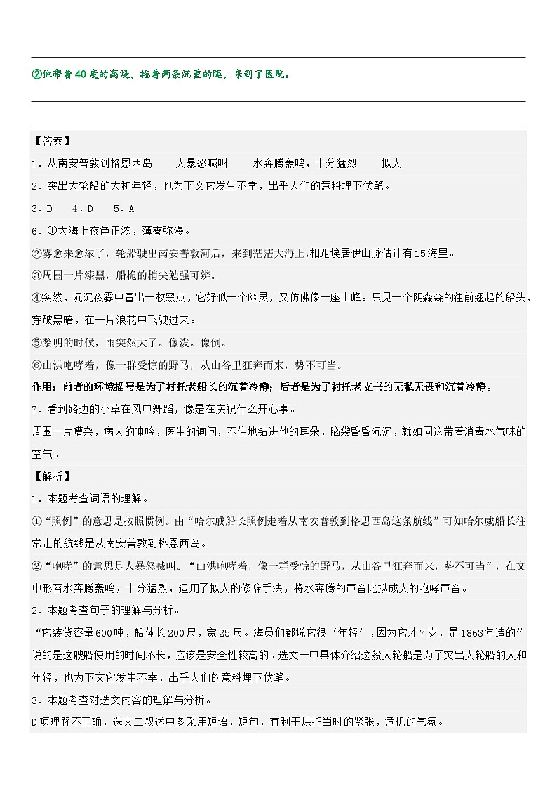 专题05 环境描写及其作用（专项训练）-2024年小升初语文复习专练（统编版）03
