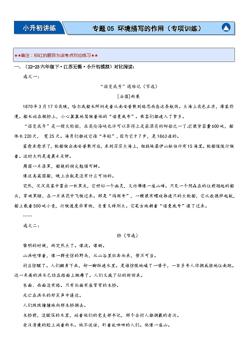 专题05 环境描写及其作用（专项训练）-2024年小升初语文复习专练（统编版）01