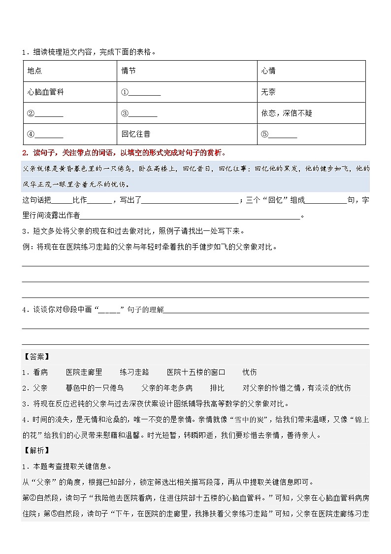 专题06 体会重点词语的表达效果（专项训练）-2024年小升初语文复习专练（统编版）02
