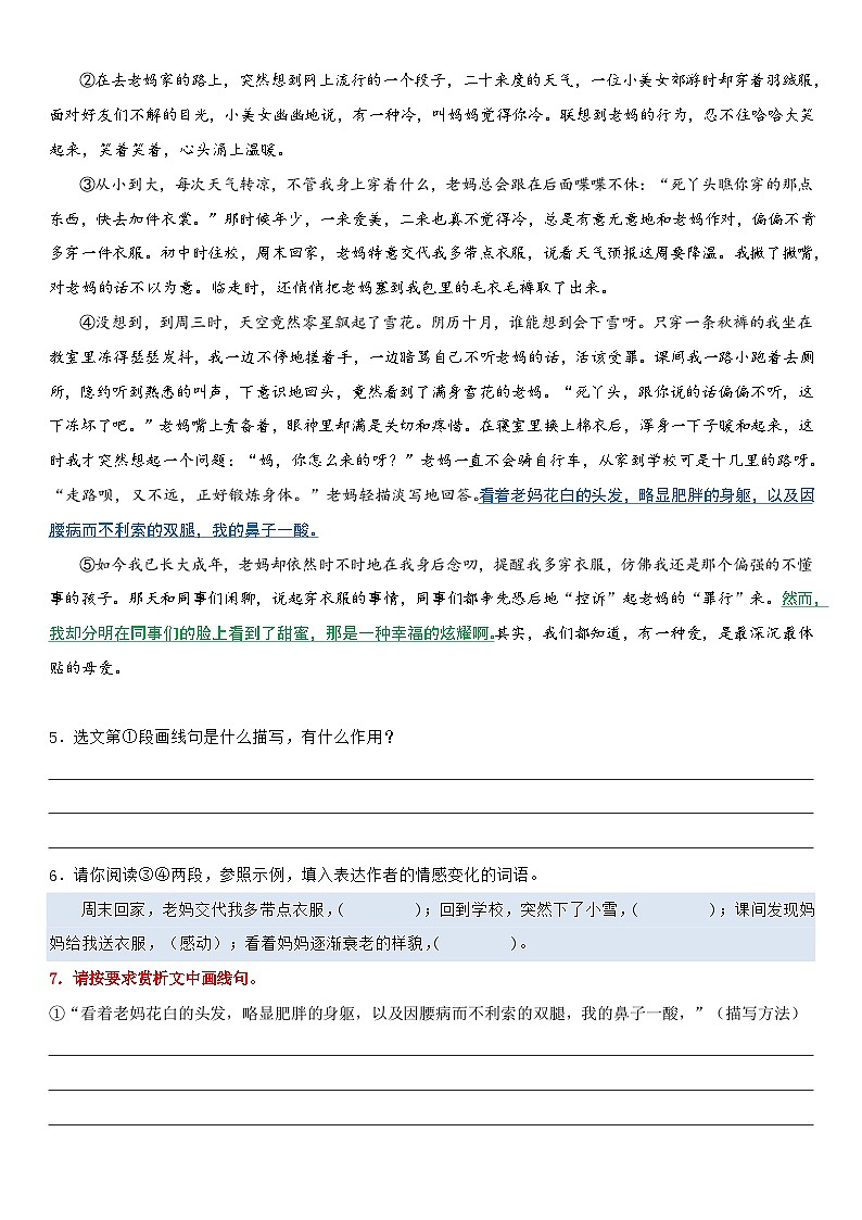 专题06 体会重点词语的表达效果（专项训练）-2024年小升初语文复习专练（统编版）03