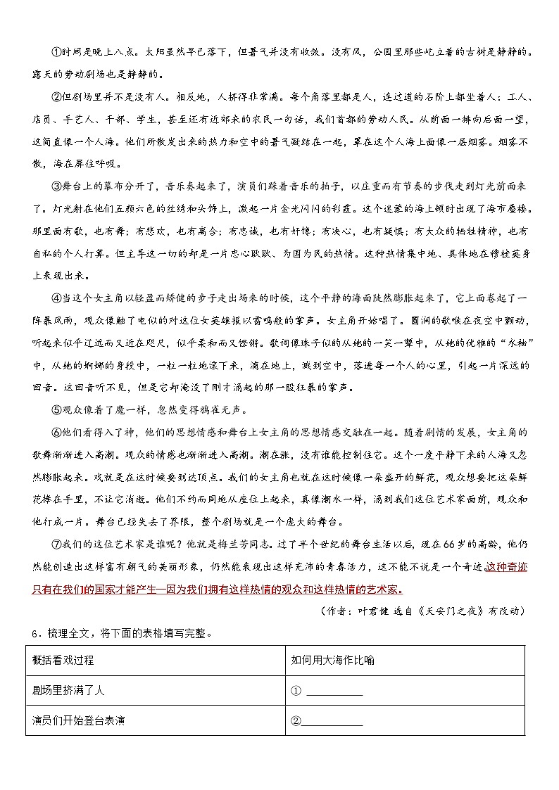 专题07 品味富有表现力的句子（专项训练）-2024年小升初语文复习专练（统编版）03