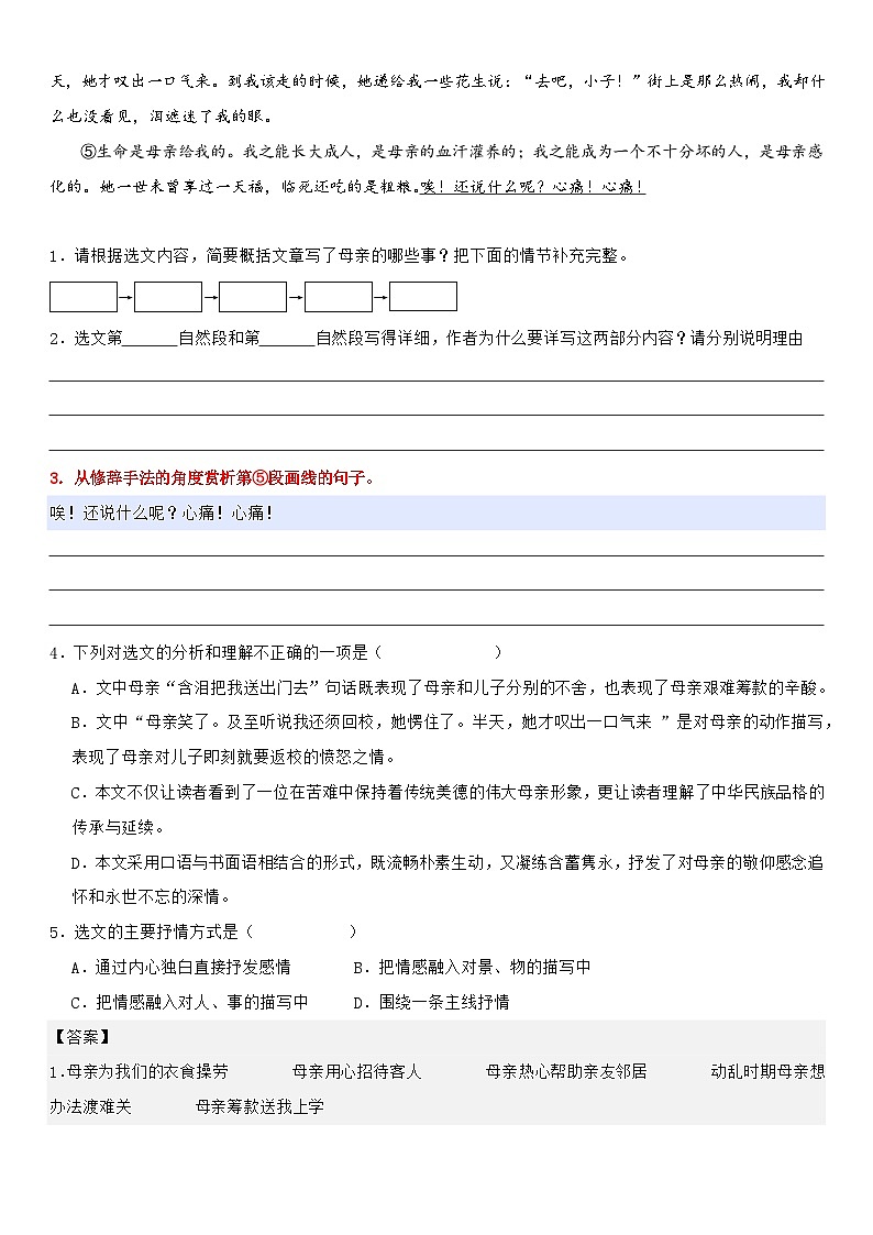 专题07 品味富有表现力的句子（专项训练）-2024年小升初语文复习专练（统编版）02