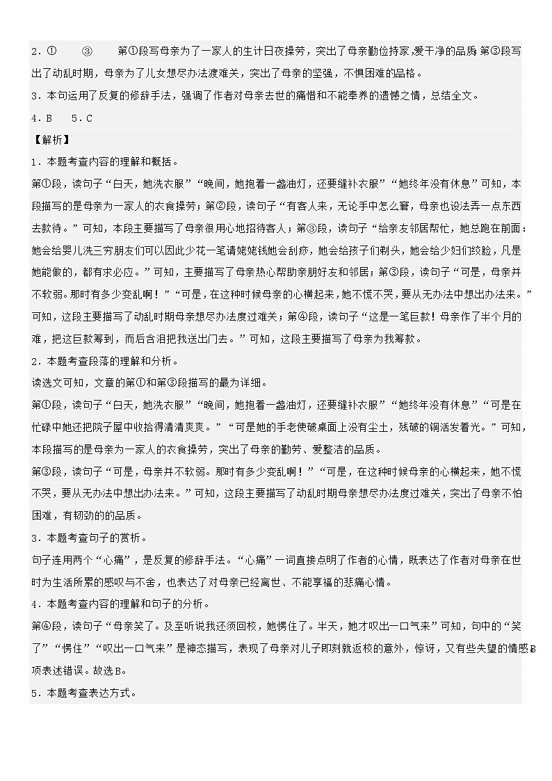 专题07 品味富有表现力的句子（专项训练）-2024年小升初语文复习专练（统编版）03