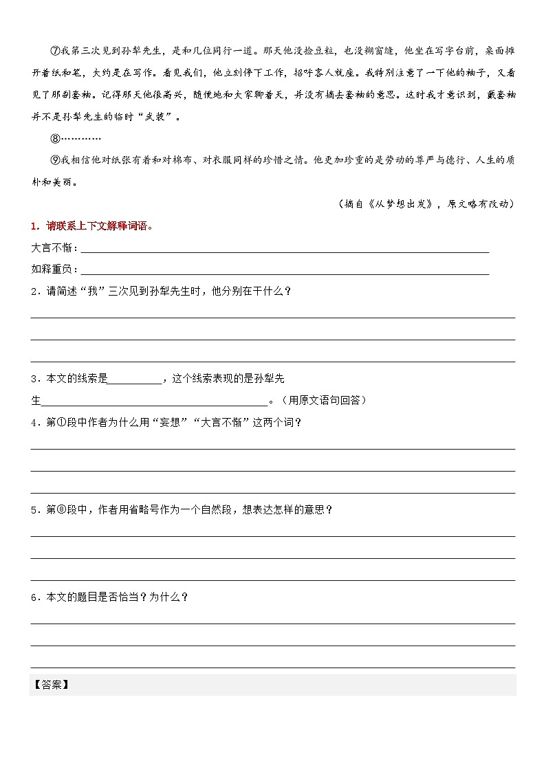专题08 理解词语的含义（专项训练）-2024年小升初语文复习专练（统编版）02