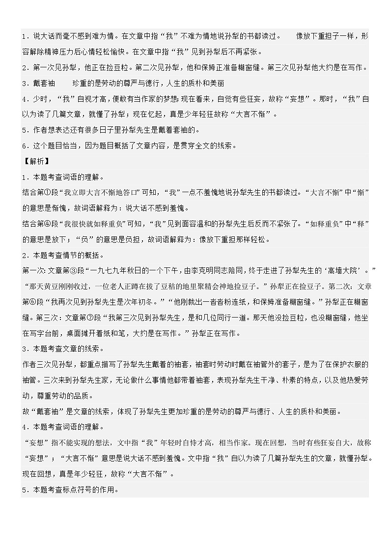 专题08 理解词语的含义（专项训练）-2024年小升初语文复习专练（统编版）03