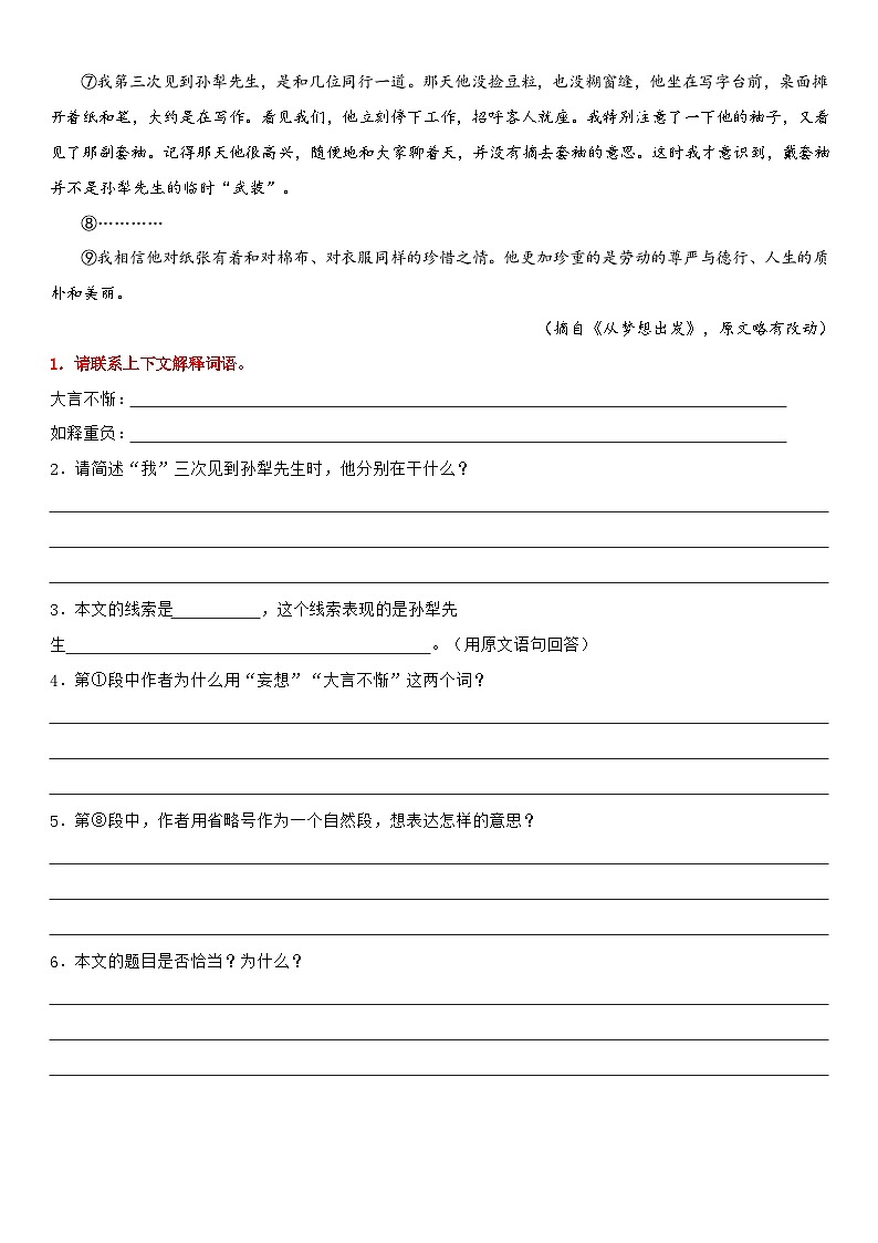 专题08 理解词语的含义（专项训练）-2024年小升初语文复习专练（统编版）02