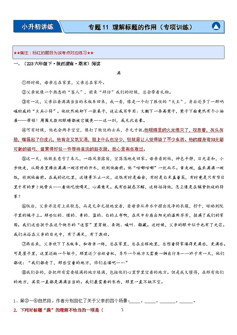 专题11 理解标题的作用（专项训练）-2024年小升初语文复习专练（统编版）01