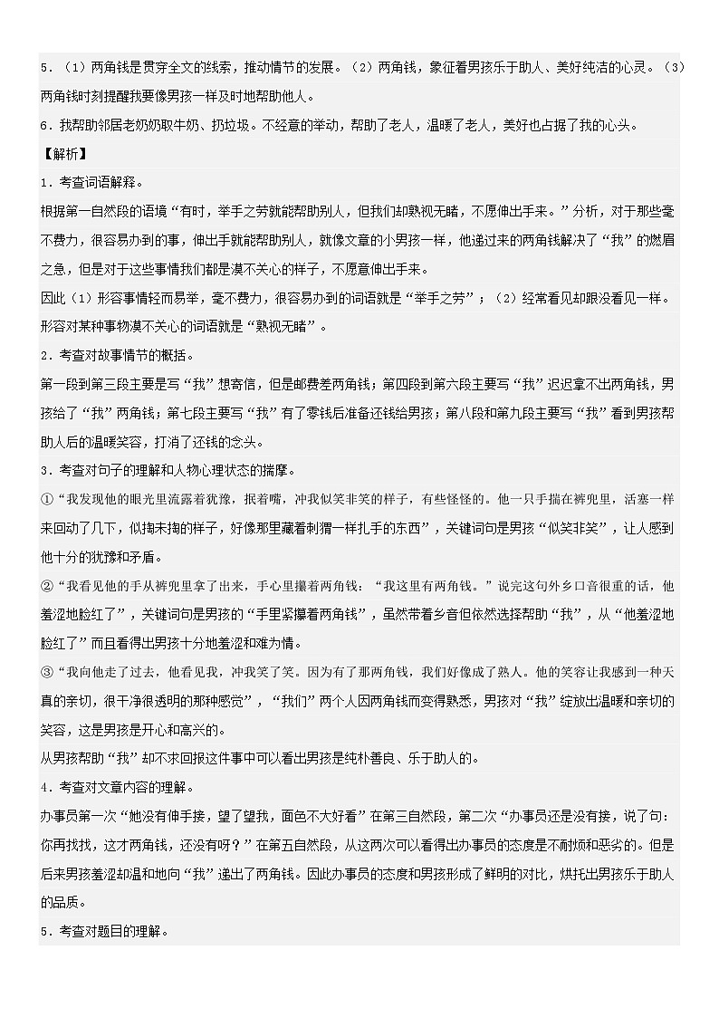 专题12 分析人物形象（专项训练）-2024年小升初语文复习专练（统编版）03