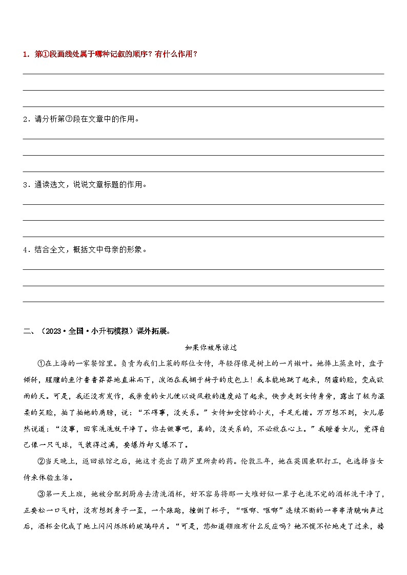 专题13 记叙的顺序及其作用（专项训练）（原卷版）第2页