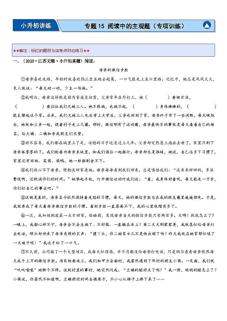 专题15 阅读中的主观题（专项训练）-2024年小升初语文复习专练（统编版）01