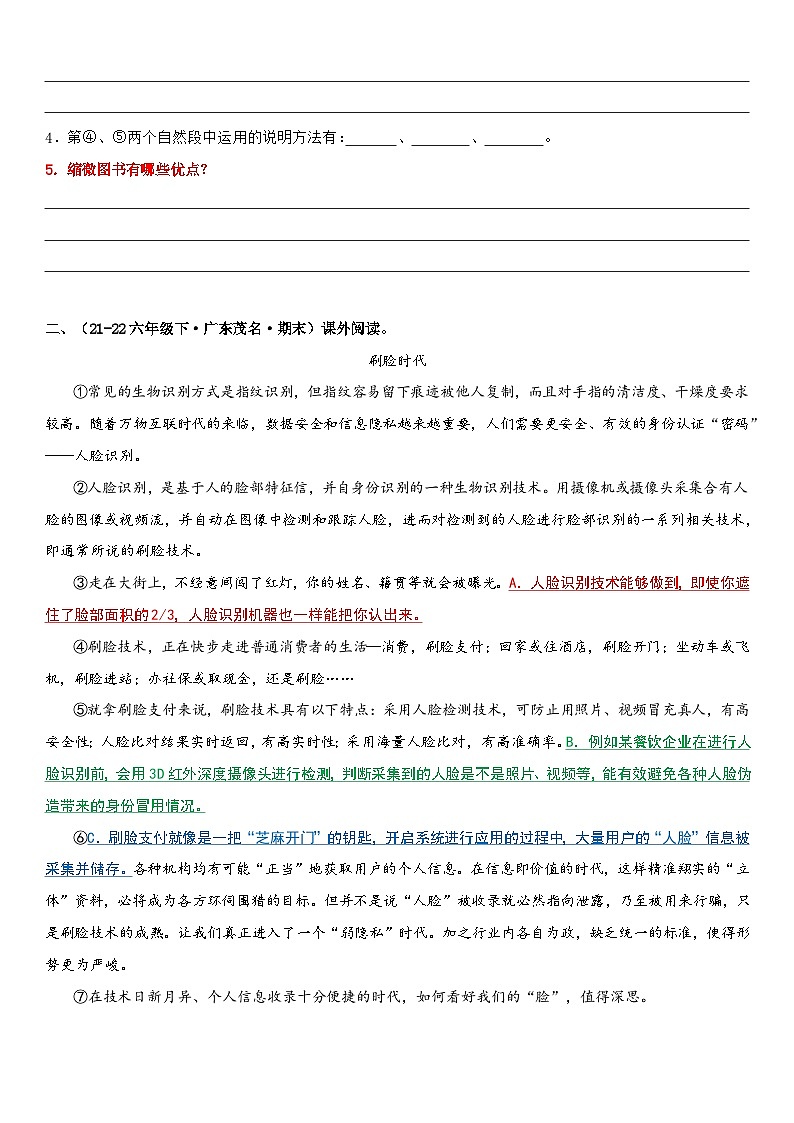 专题16 把握说明对象及其特征（专项训练）-2024年小升初语文复习专练（统编版）02