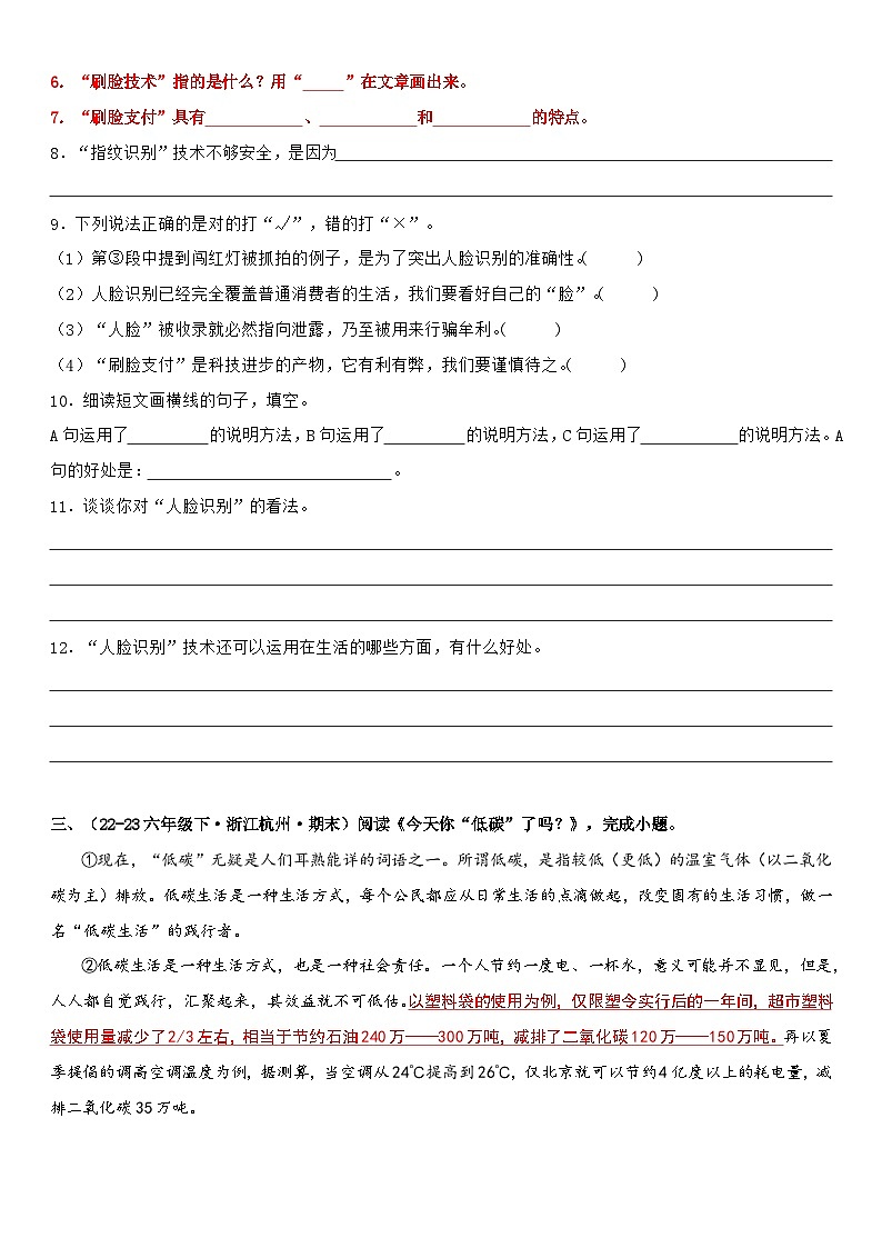 专题16 把握说明对象及其特征（专项训练）-2024年小升初语文复习专练（统编版）03