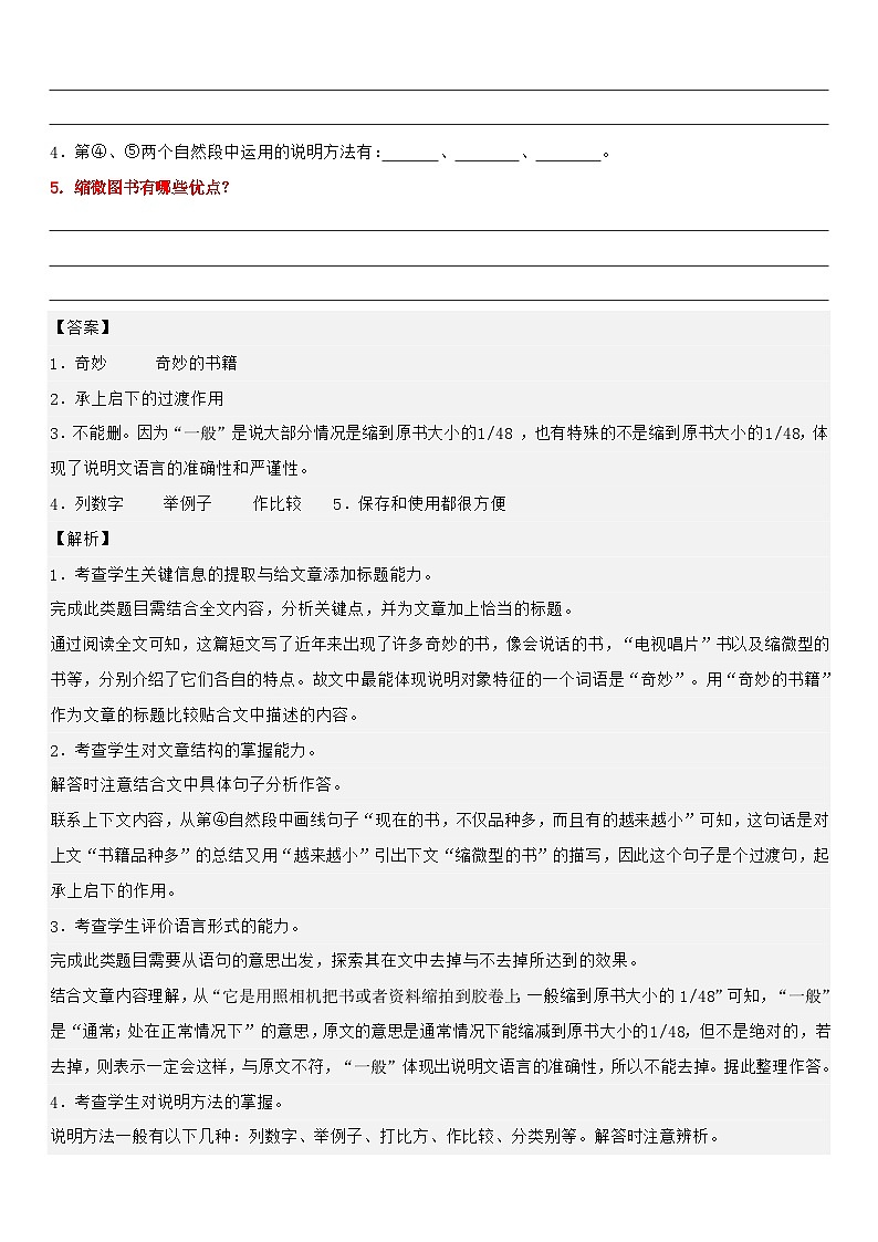 专题16 把握说明对象及其特征（专项训练）-2024年小升初语文复习专练（统编版）02