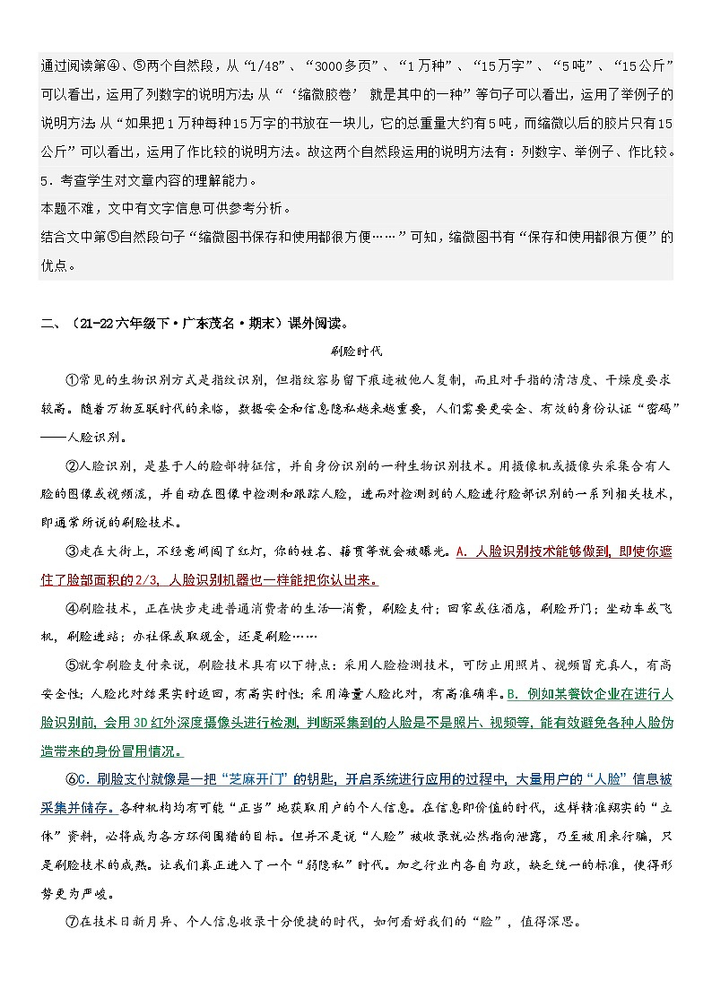 专题16 把握说明对象及其特征（专项训练）-2024年小升初语文复习专练（统编版）03