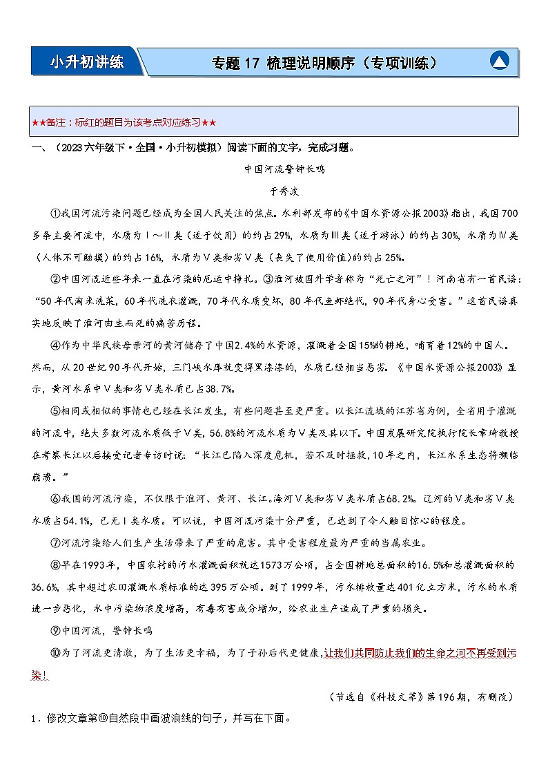 专题17 梳理说明顺序（专项训练）（原卷版）第1页