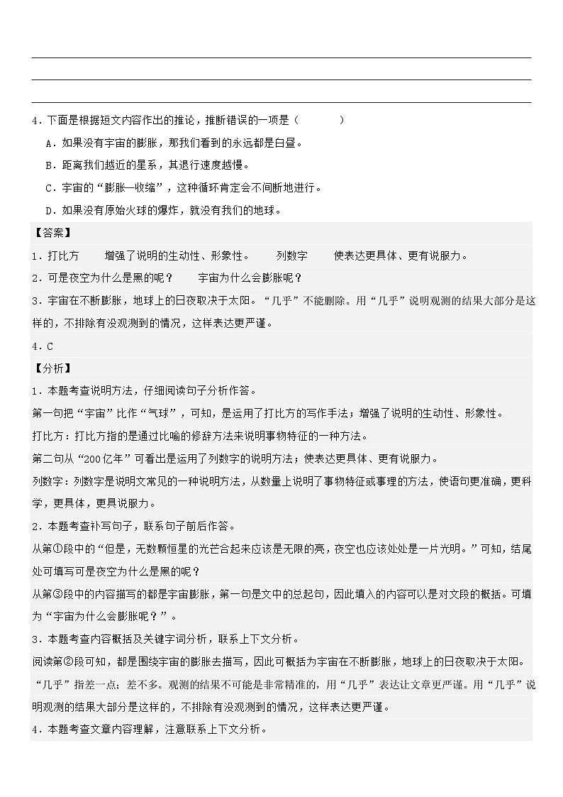 专题19 体会说明文的语言特征（专项训练）-2024年小升初语文复习专练（统编版）02