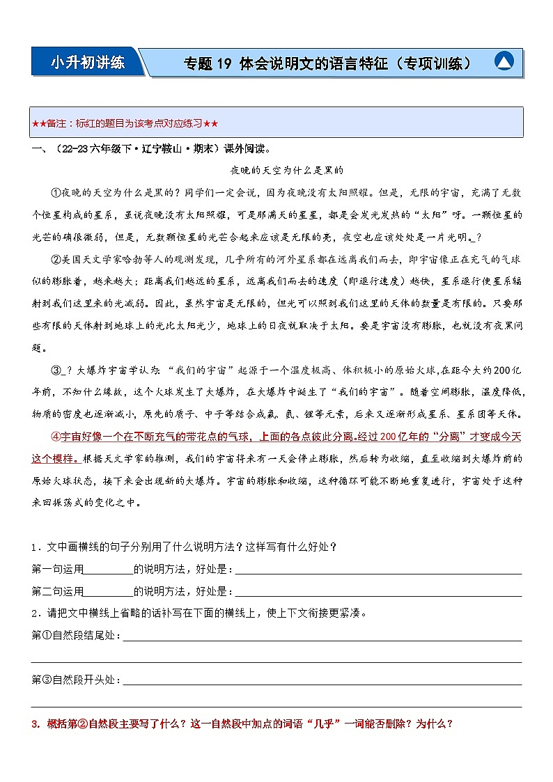专题19 体会说明文的语言特征（专项训练）-2024年小升初语文复习专练（统编版）01