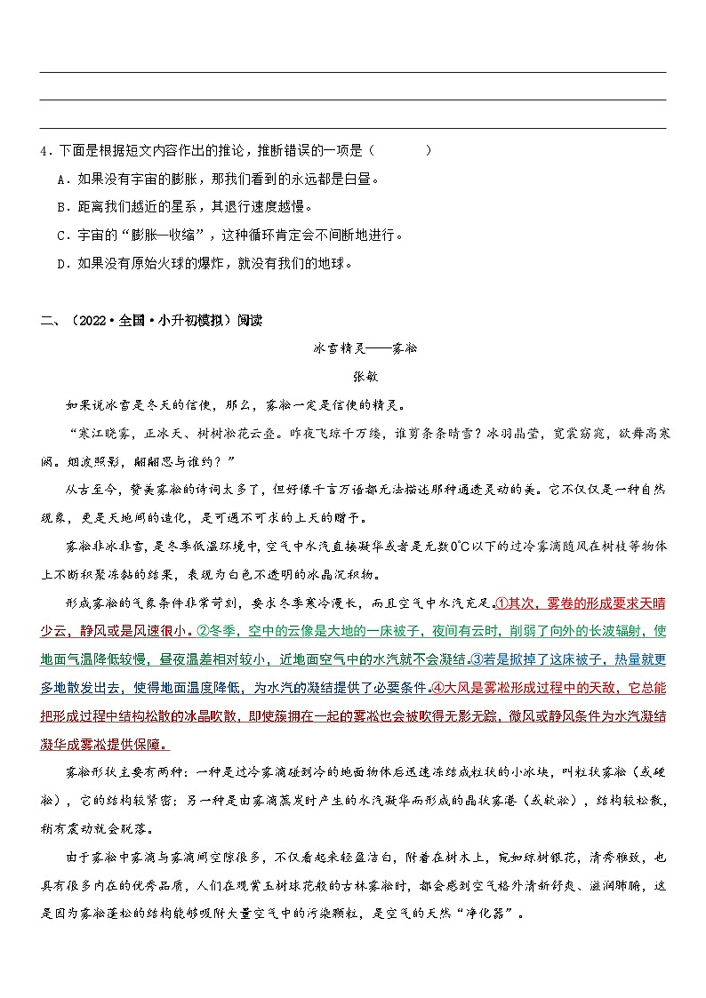 专题19 体会说明文的语言特征（专项训练）-2024年小升初语文复习专练（统编版）02