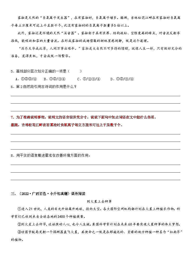 专题19 体会说明文的语言特征（专项训练）-2024年小升初语文复习专练（统编版）03