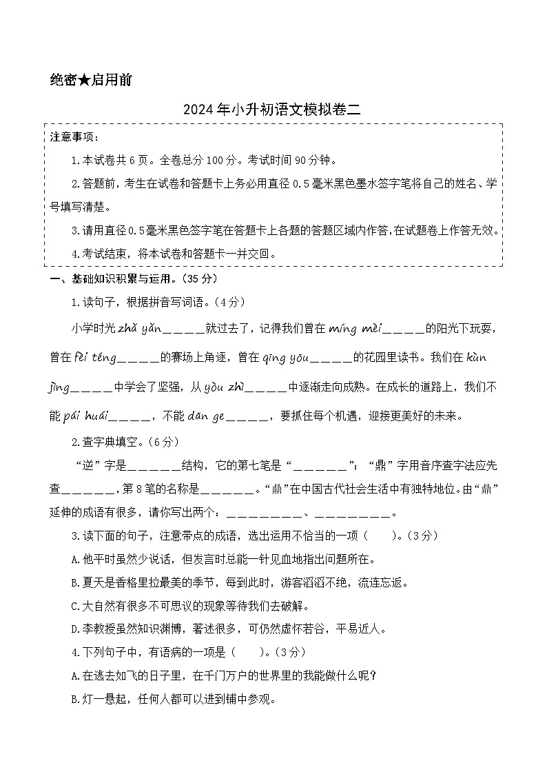 语文（基础卷02）（考试版A4）第1页