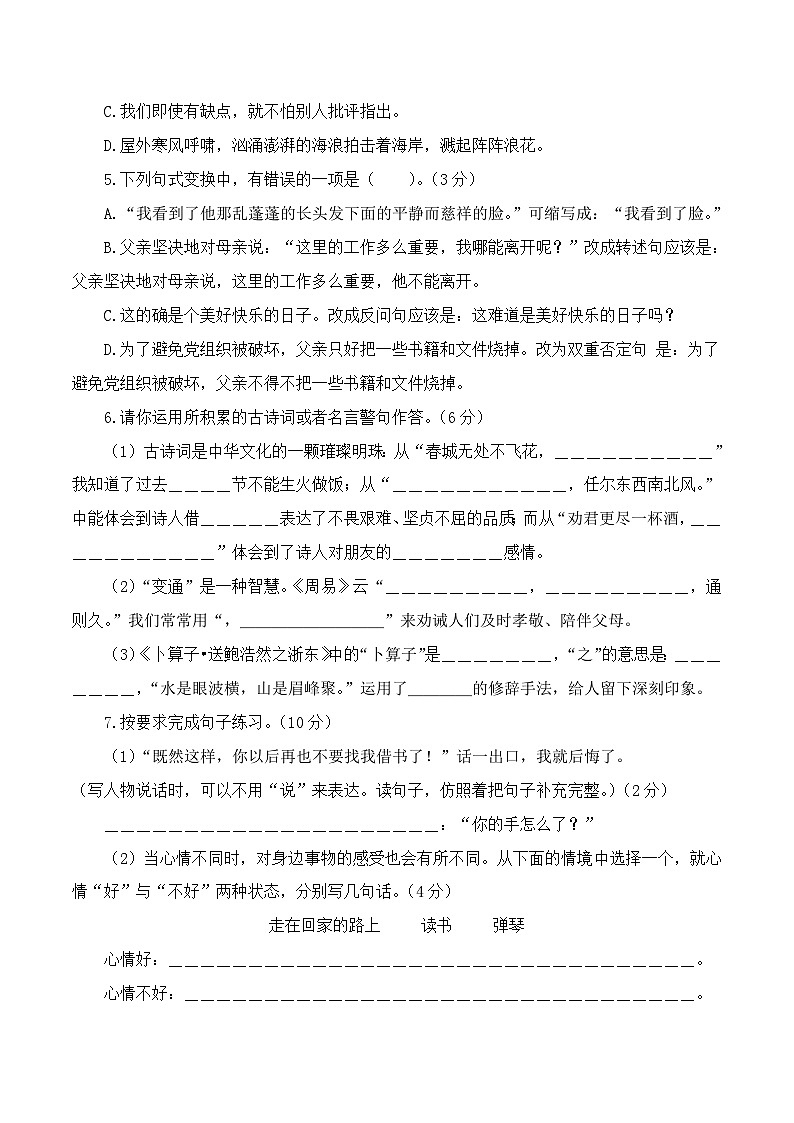 语文（基础卷02）（考试版A4）第2页