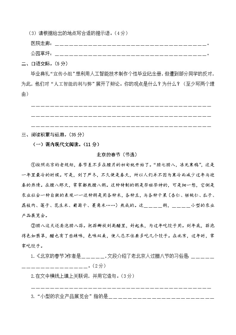 语文（基础卷02）（考试版A4）第3页