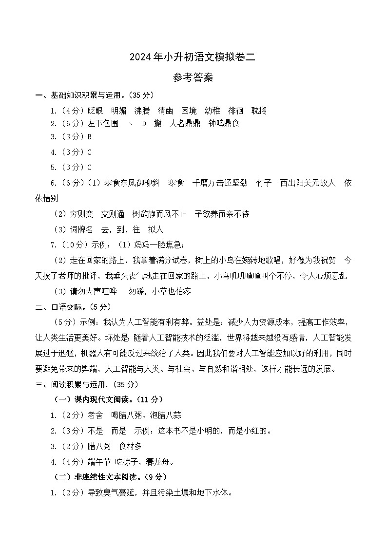 语文（基础卷02）(参考答案)第1页