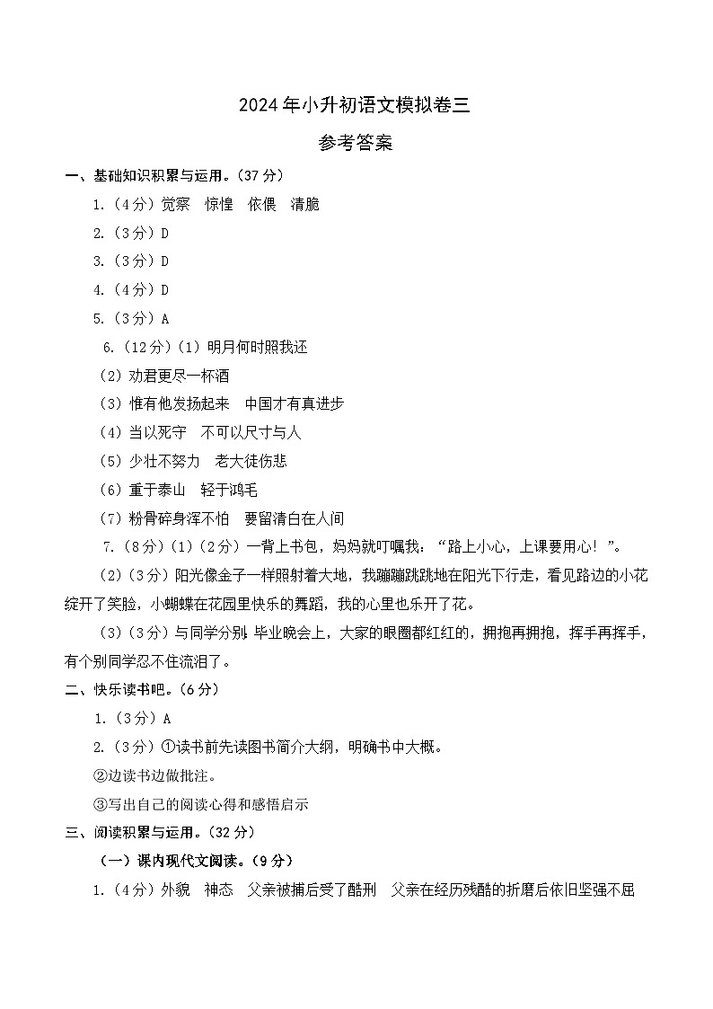 语文（基础卷03）-2024年小升初模拟试卷（广东专用）_zip01