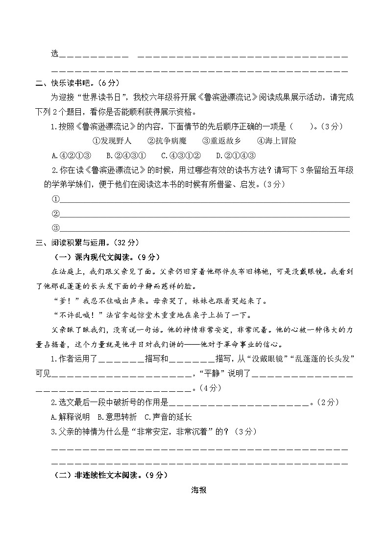 语文（基础卷03）-2024年小升初模拟试卷（广东专用）_zip03